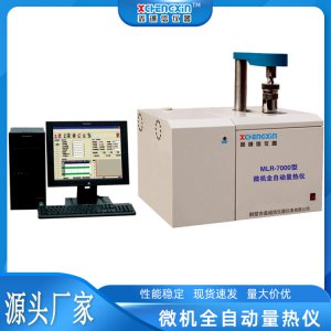 MLR-7000型微机全自动量热仪