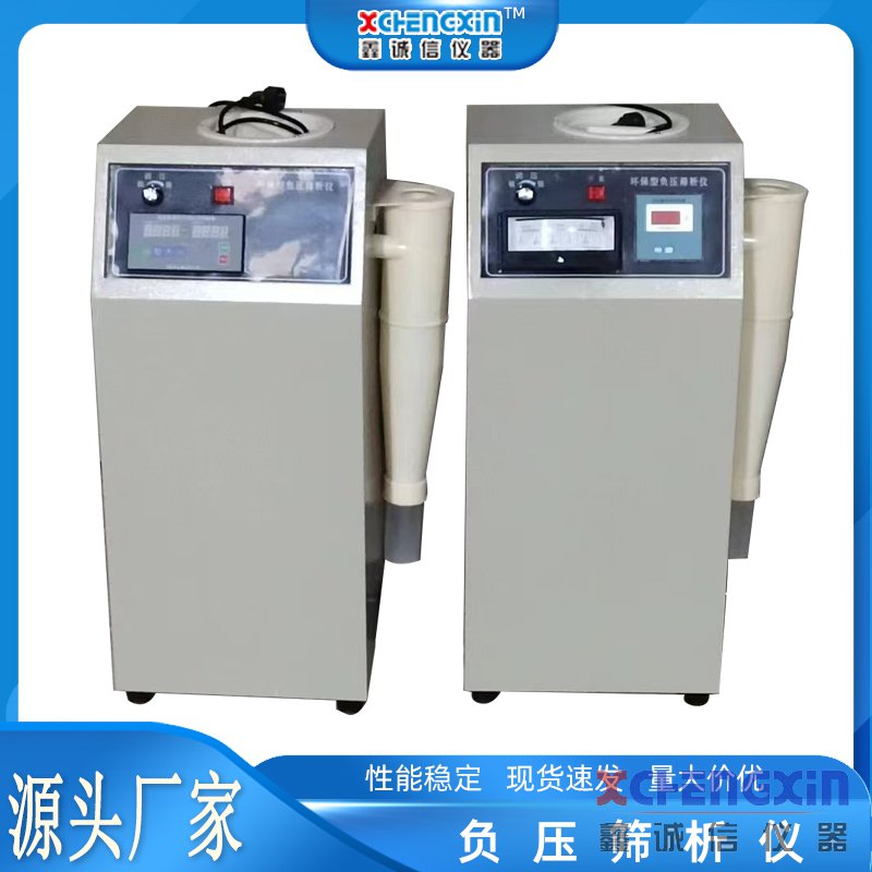 环保型水泥细度负压筛析仪