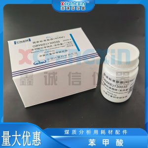 GBW(E)130035国家标准物质-苯甲酸