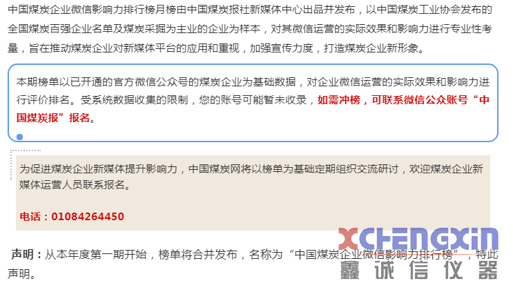 2月榜单来啦！看看你所在的企业上榜了吗？煤质分析仪器