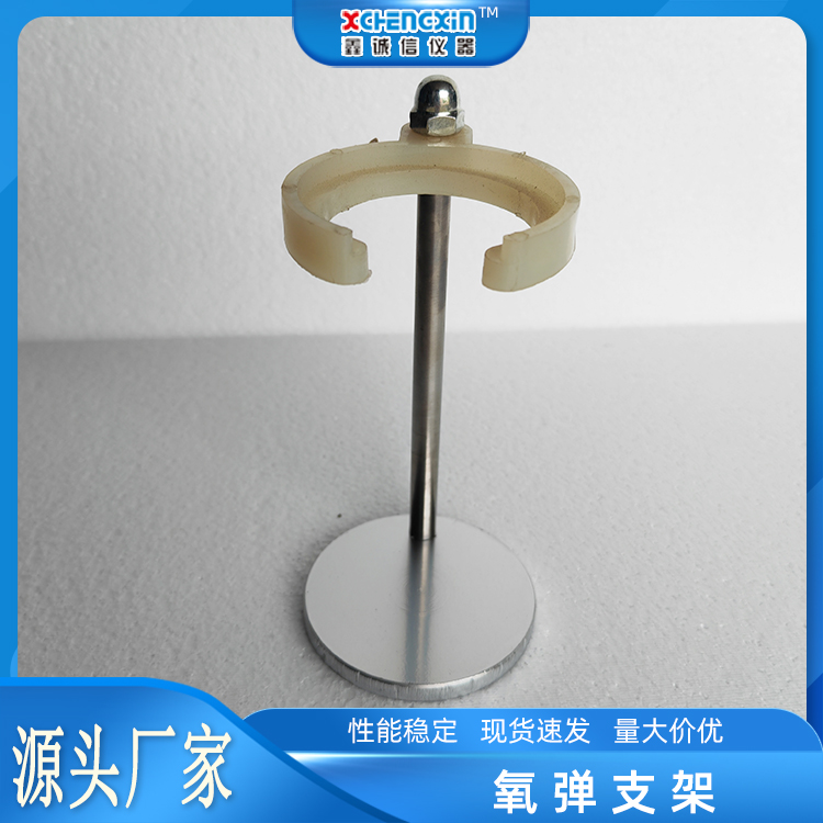 量热仪氧弹支架