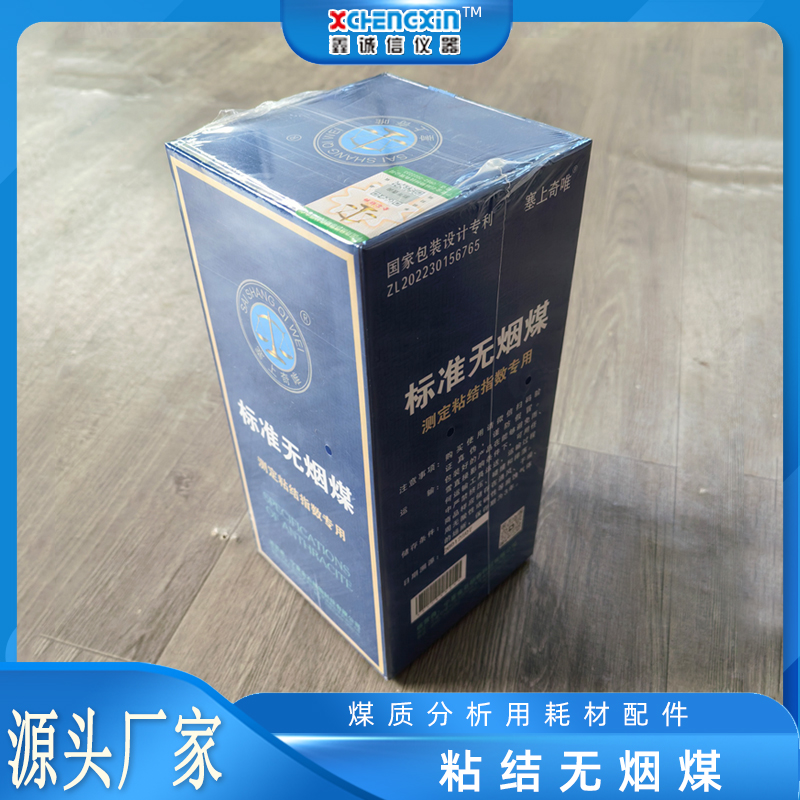 粘结测定仪1kg标准无烟煤