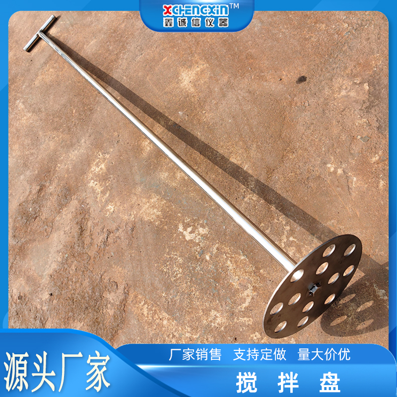 液体油漆搅拌盘